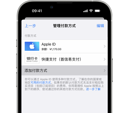 辉县苹果维修服务中心如何通过家人共享更改iPhone付款方式 